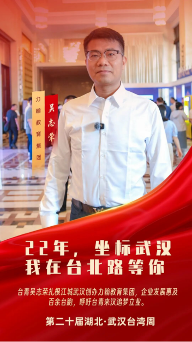 【台湾周系列】在鄂创业台湾青年发出邀请：22年，坐标武汉，我在台北路等你342