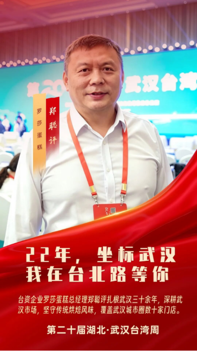 【台湾周系列】在鄂创业台湾青年发出邀请：22年，坐标武汉，我在台北路等你994