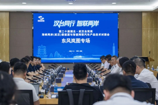 【台湾周系列】台企代表在武汉看到两岸“造车新速度”101