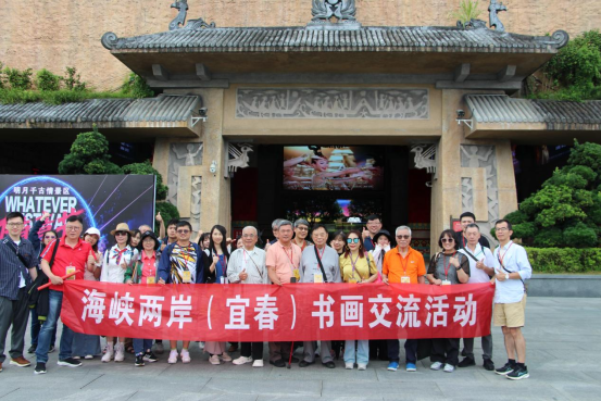 两岸一家亲 丹青绘同心——海峡两岸(宜春)书画交流活动成功举办104 两岸一家亲 丹青绘同心——海峡两岸(宜春)书画交流活动成功举办104